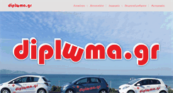 Desktop Screenshot of diplwma.gr